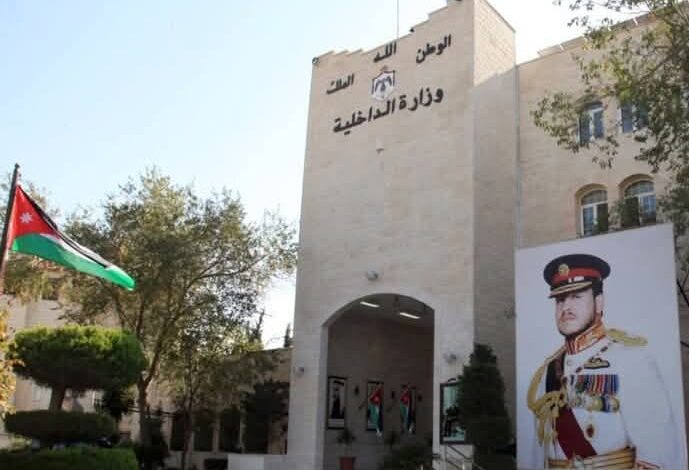 وزارة الداخلية الأردنية