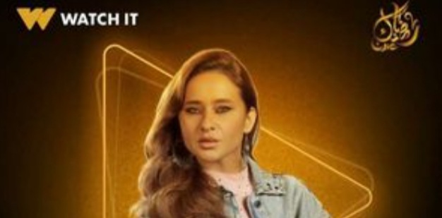 مسلسل أخواتي رمضان 2025