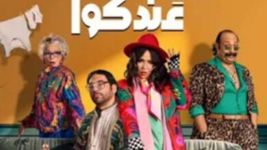 مسلسل عقبال عندكوا