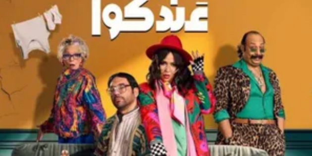 مسلسل عقبال عندكوا