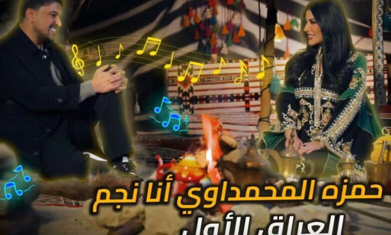 حمزة المحمداوي