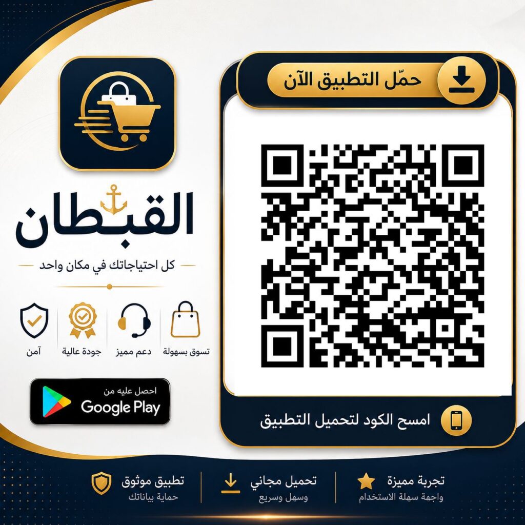 تحميل تطبيق القبطان