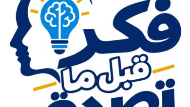 وزارة التعليم العالي تطلق سلسلة فكر قبل ما تصدق