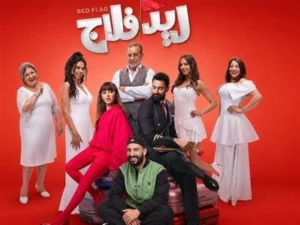 ريد فلاج