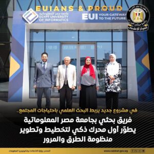 جامعة مصر للمعلوماتية