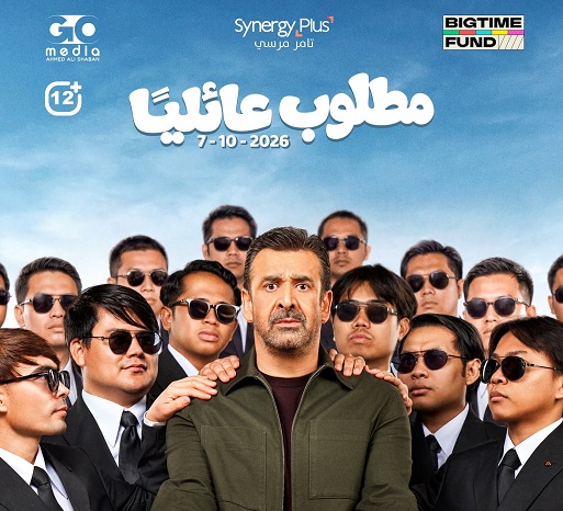 فيلم «مطلوب عائليًا»