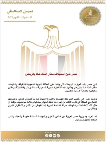 مطار الملك خالد بالرياض